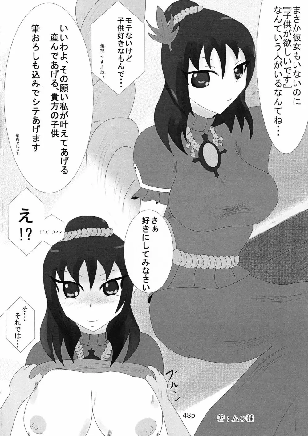 霊夢ちゃんがみんなに搾り取られる本 五日目 Page.50