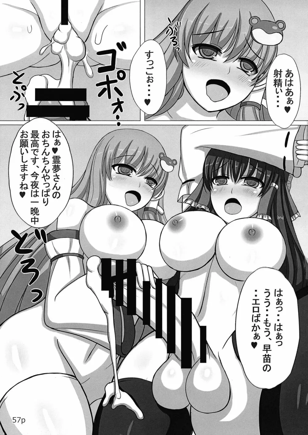 霊夢ちゃんがみんなに搾り取られる本 五日目 Page.59