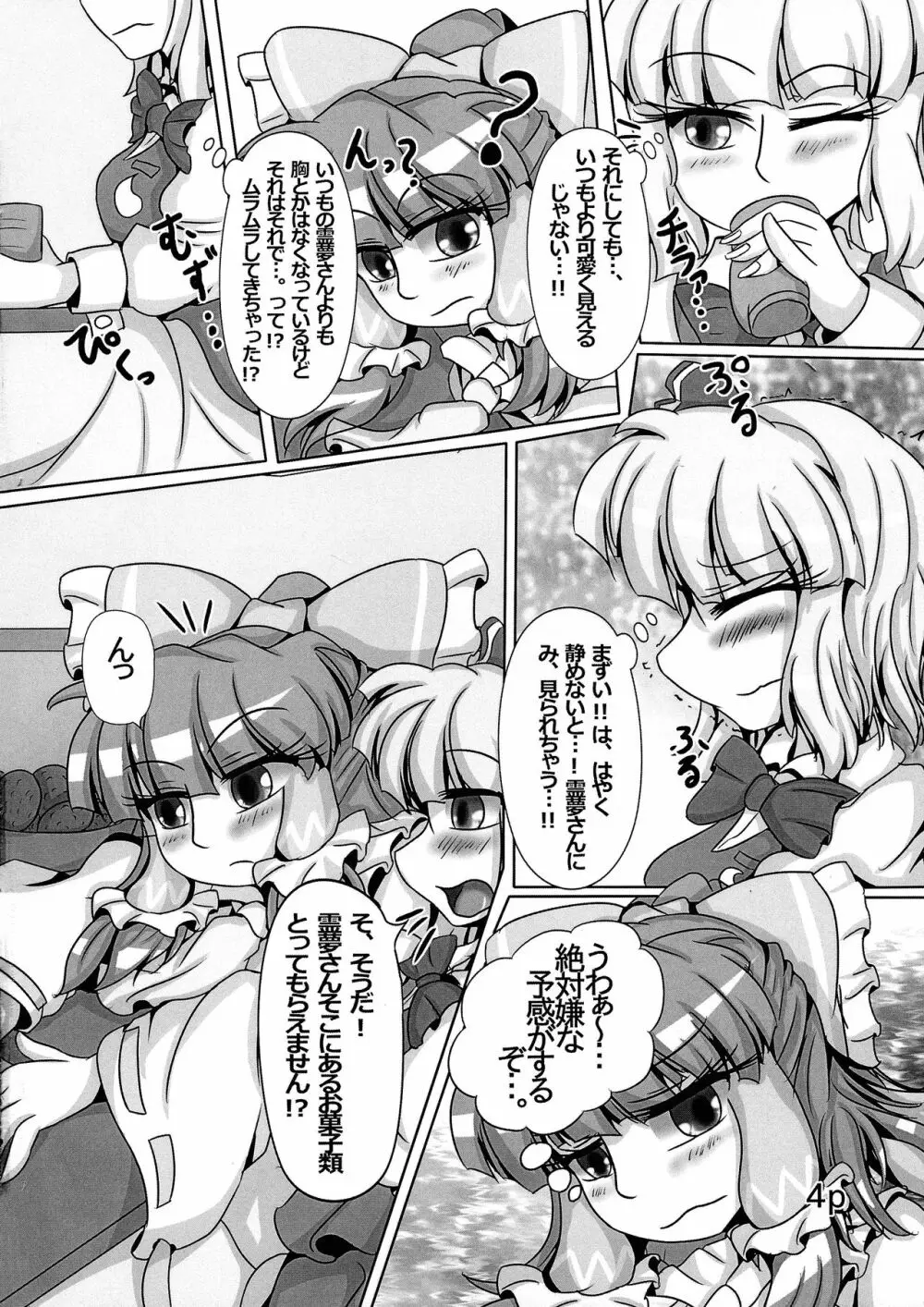 霊夢ちゃんがみんなに搾り取られる本 五日目 Page.6