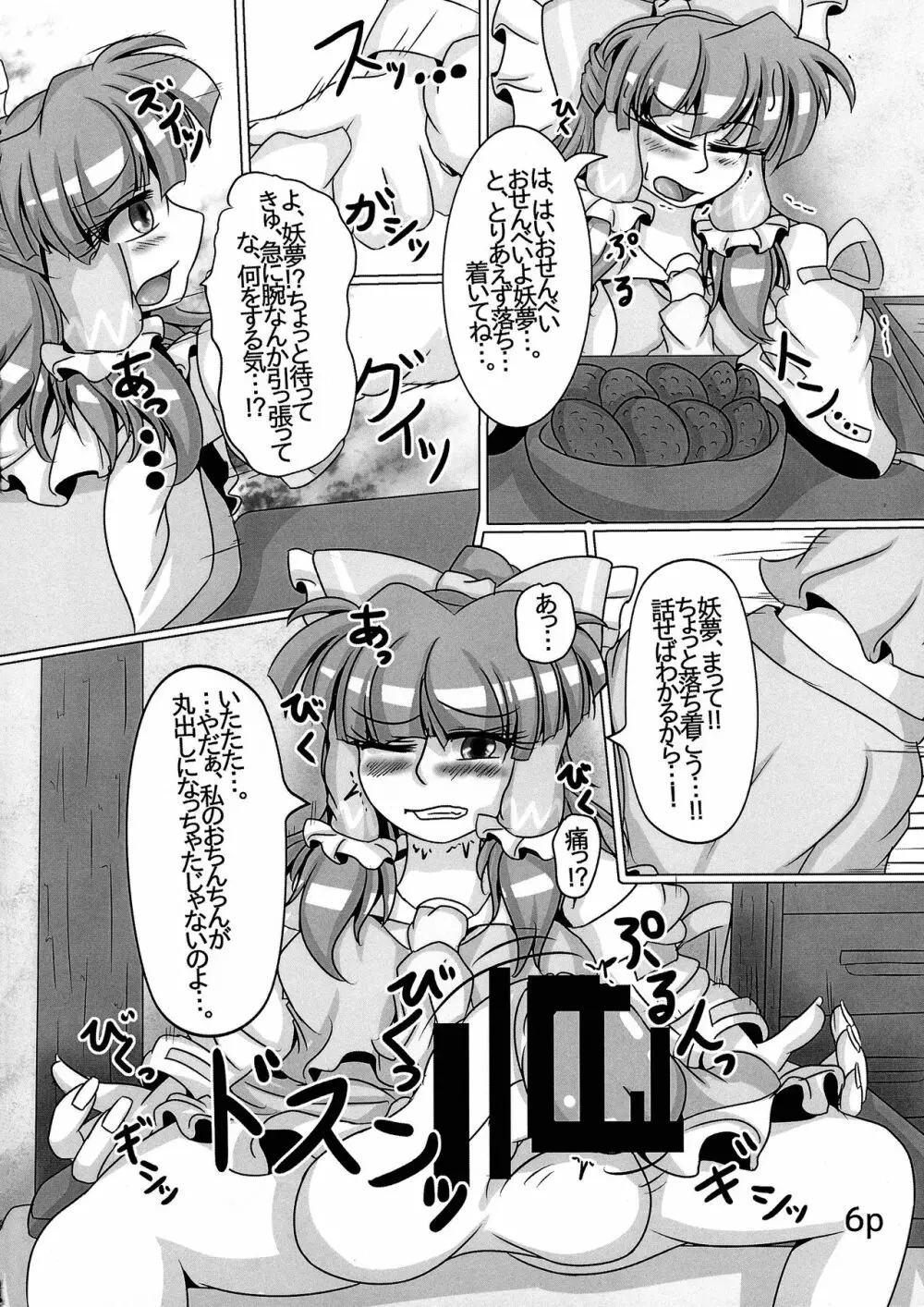 霊夢ちゃんがみんなに搾り取られる本 五日目 Page.8