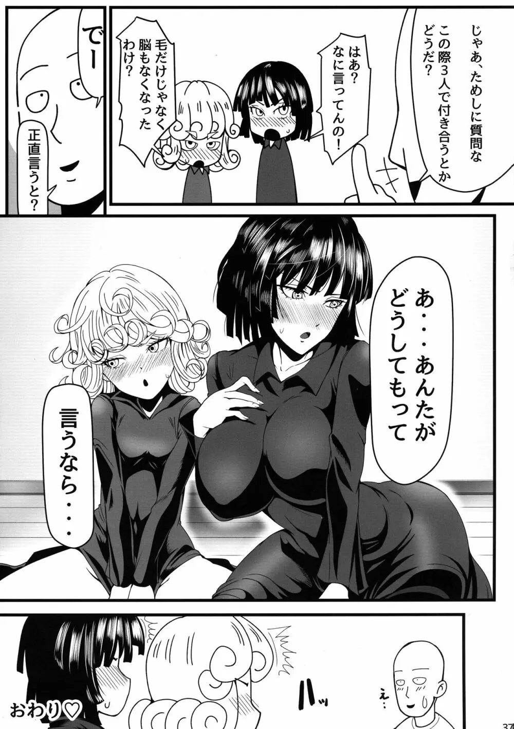 でこぼこLove sister 4撃目 Page.37