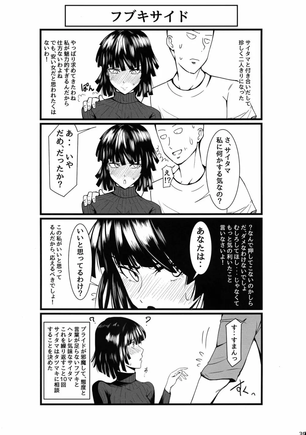 でこぼこLove sister 4撃目 Page.39