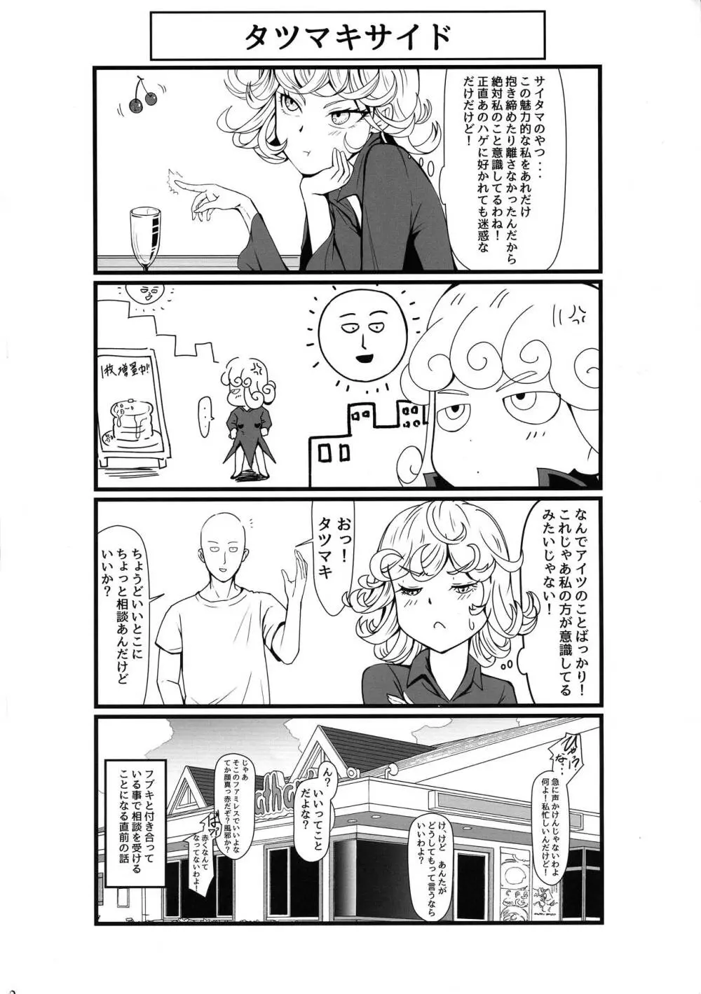 でこぼこLove sister 4撃目 Page.40