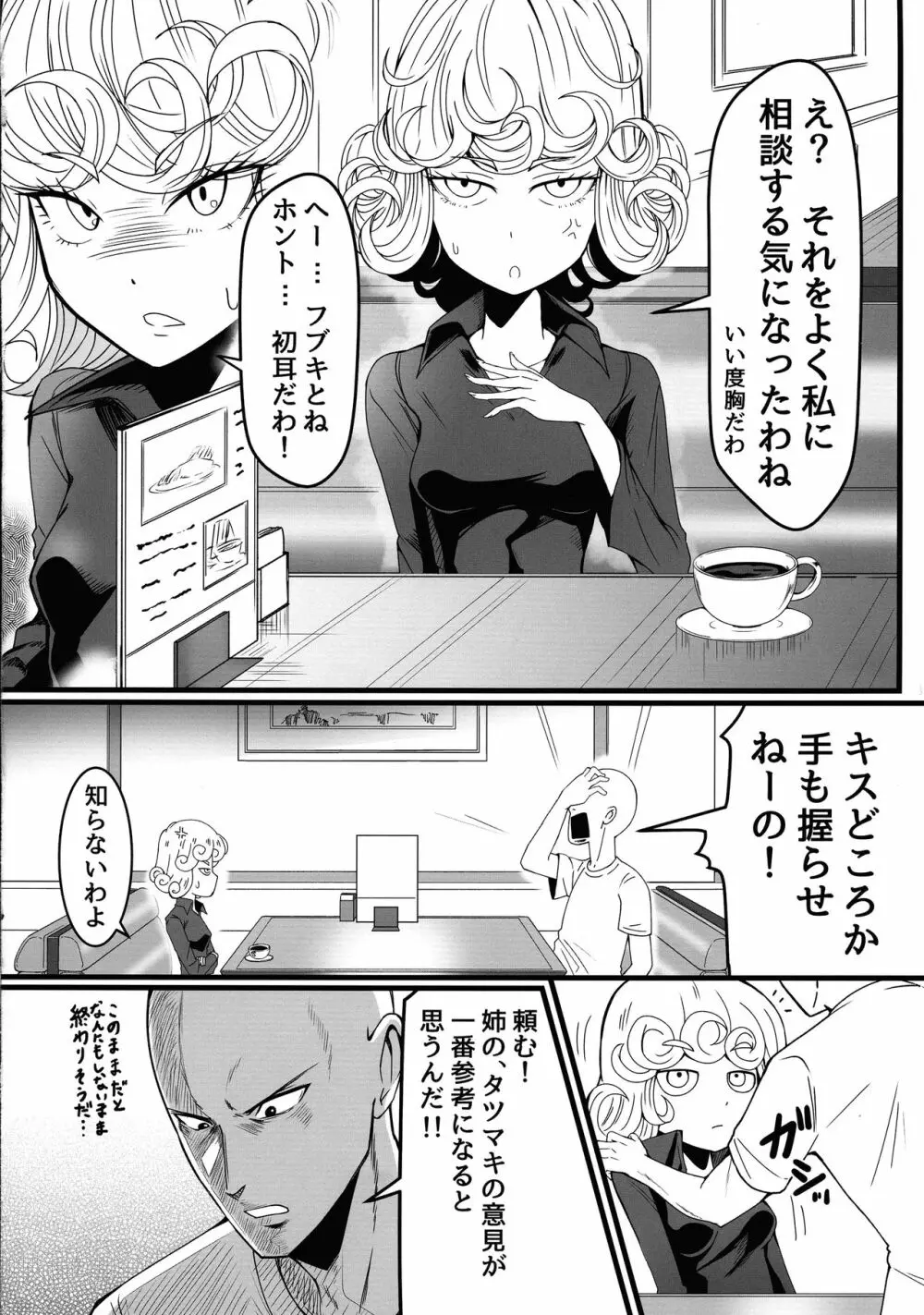 でこぼこLove sister 4撃目 Page.8