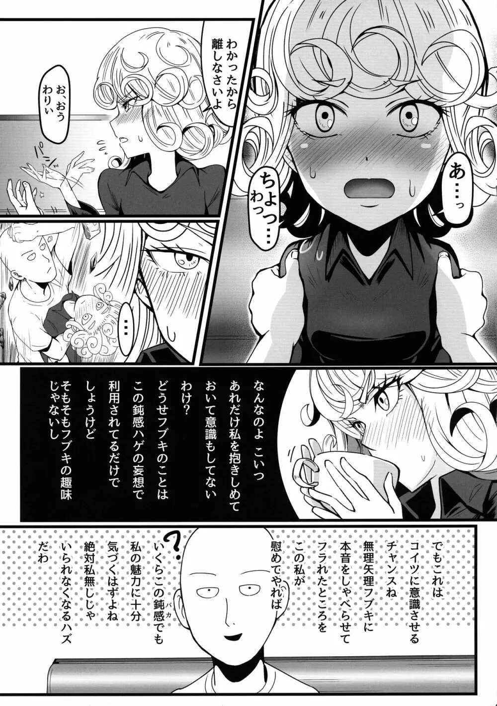 でこぼこLove sister 4撃目 Page.9