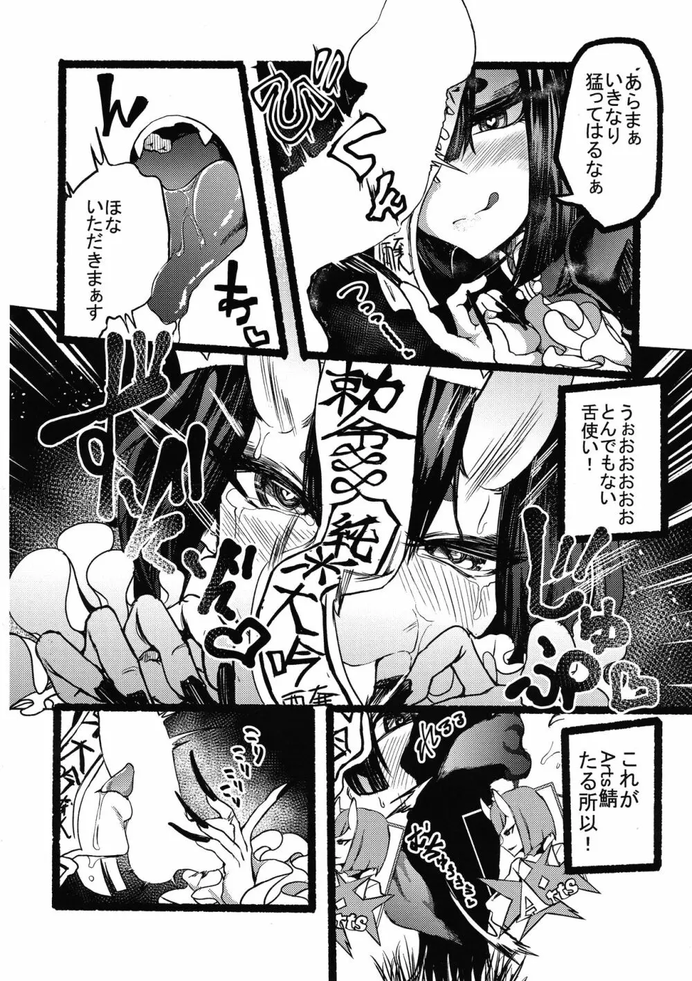 基本的にイチャラブです。 Page.34