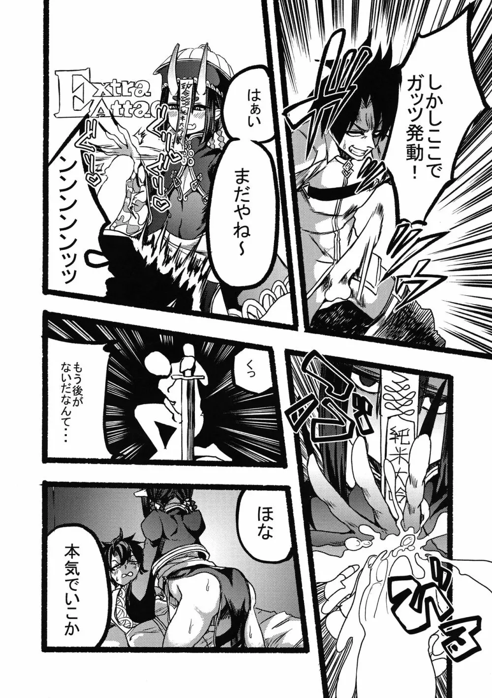 基本的にイチャラブです。 Page.36