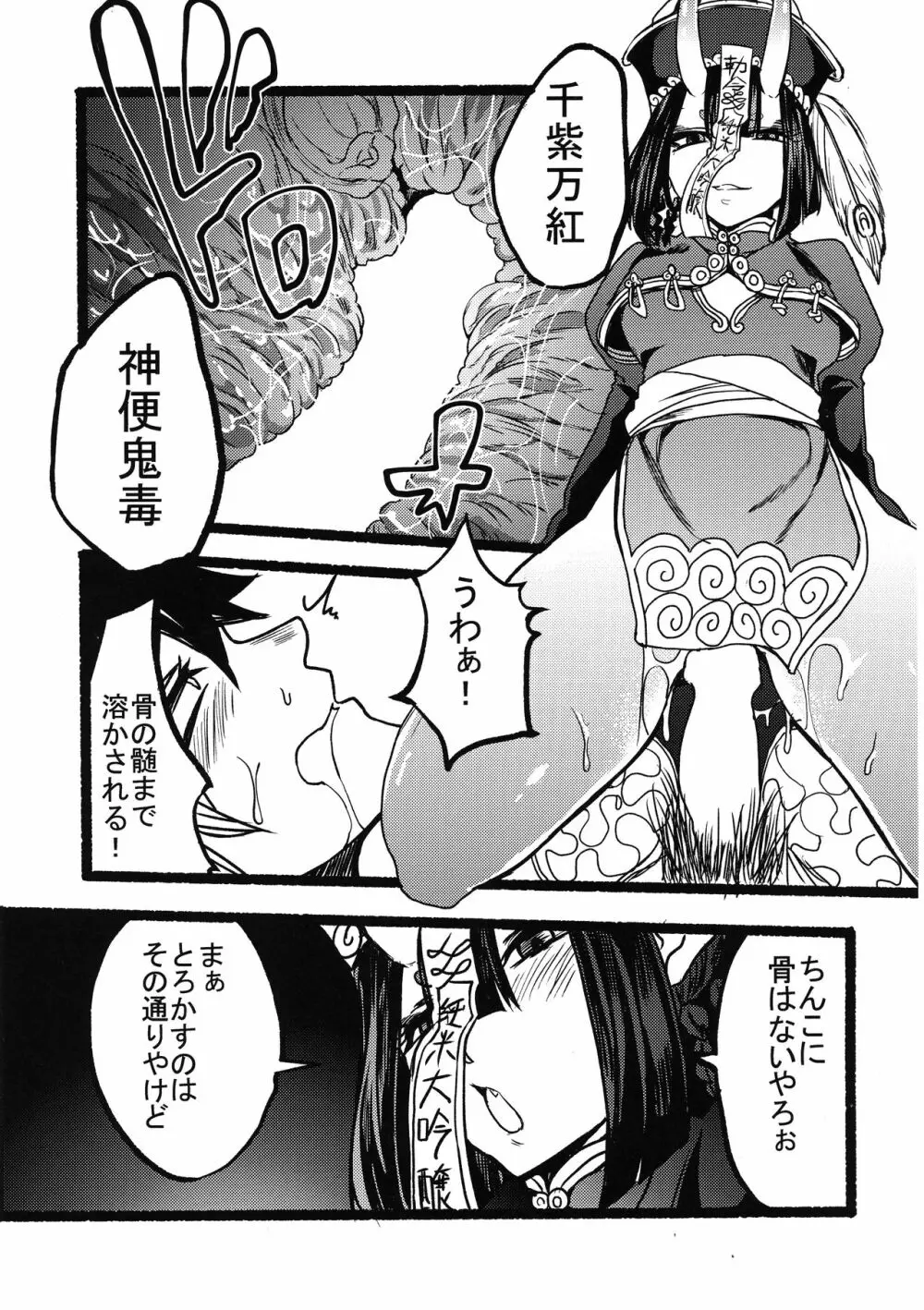 基本的にイチャラブです。 Page.37