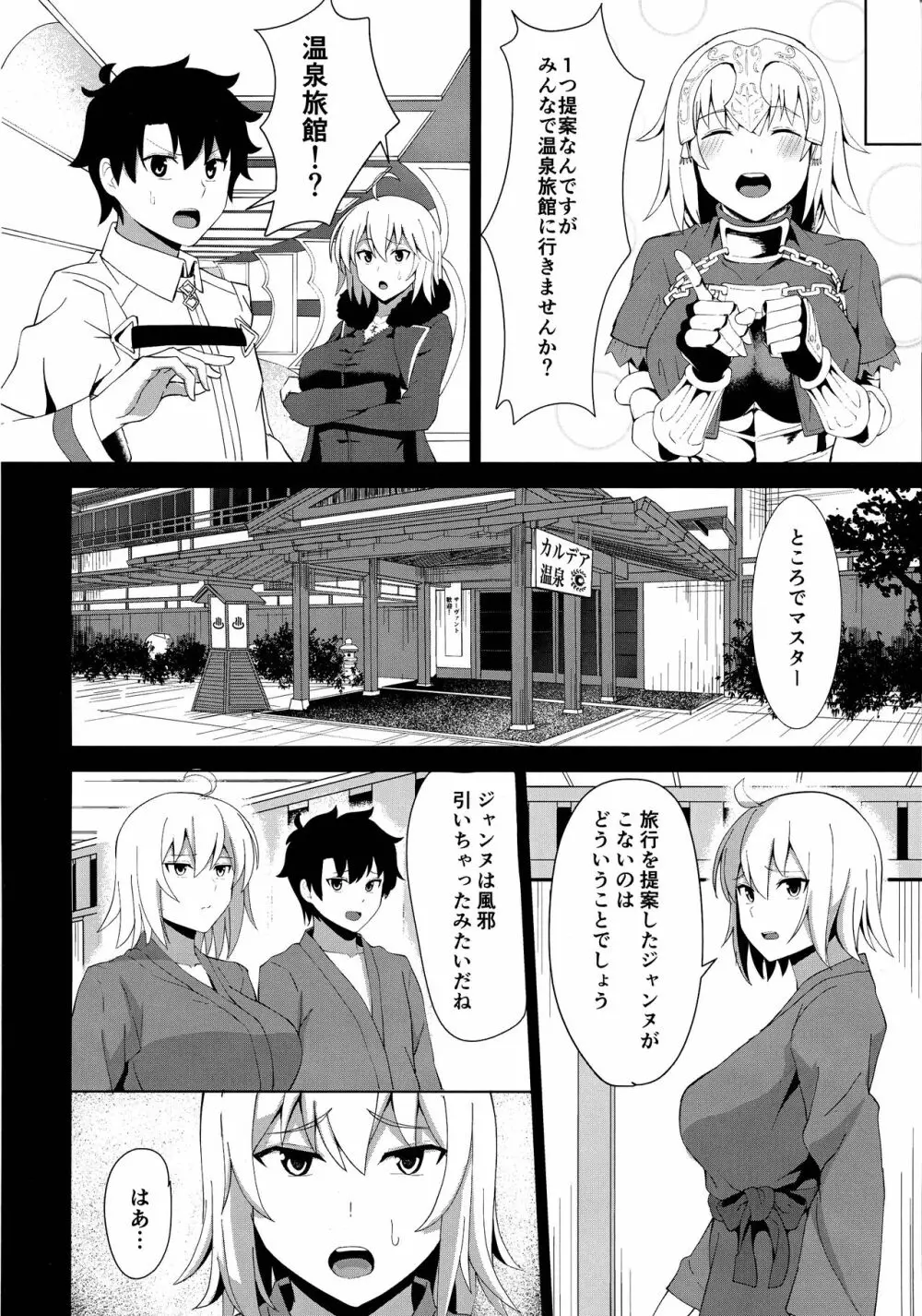 基本的にイチャラブです。 Page.6