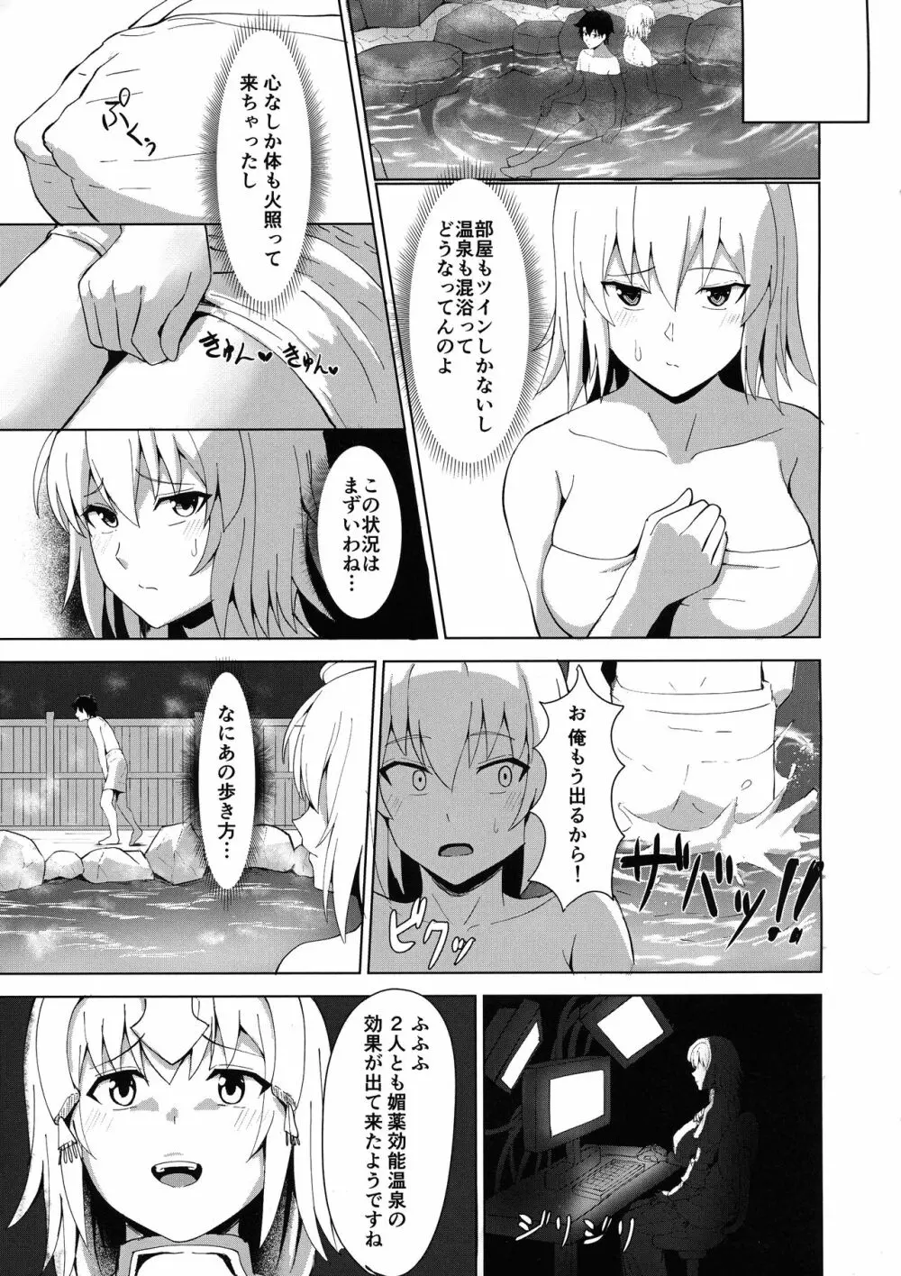 基本的にイチャラブです。 Page.7