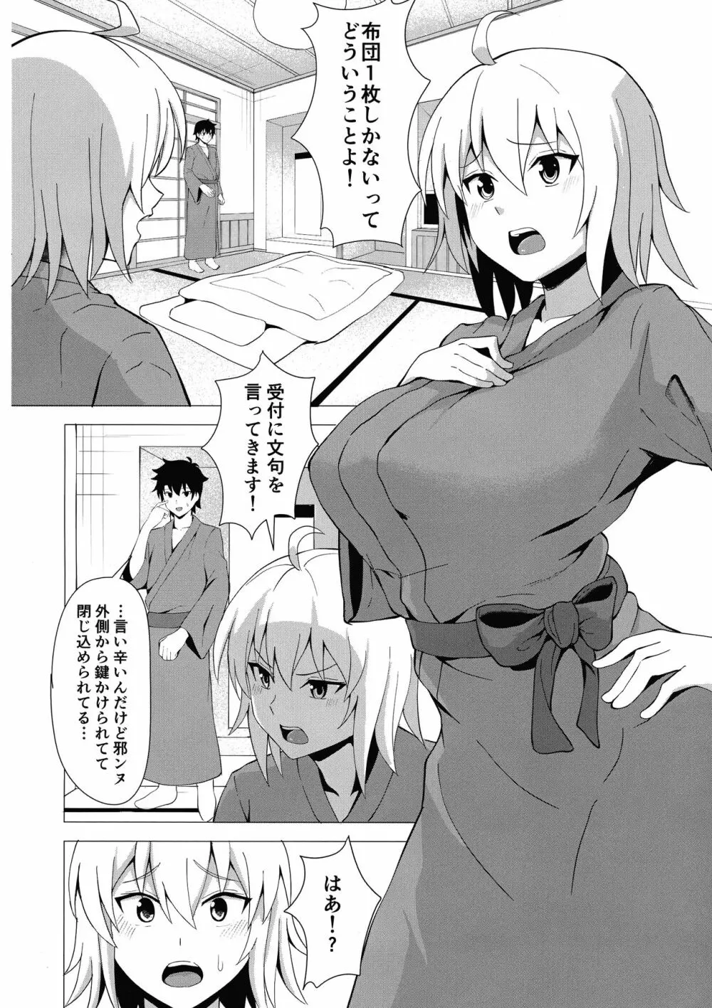 基本的にイチャラブです。 Page.8