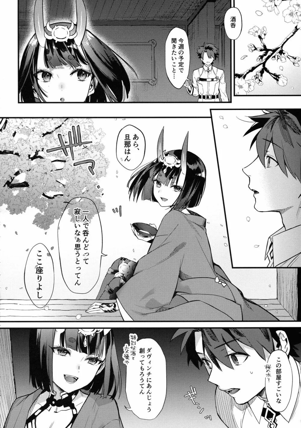 蝶よ華よ Page.5