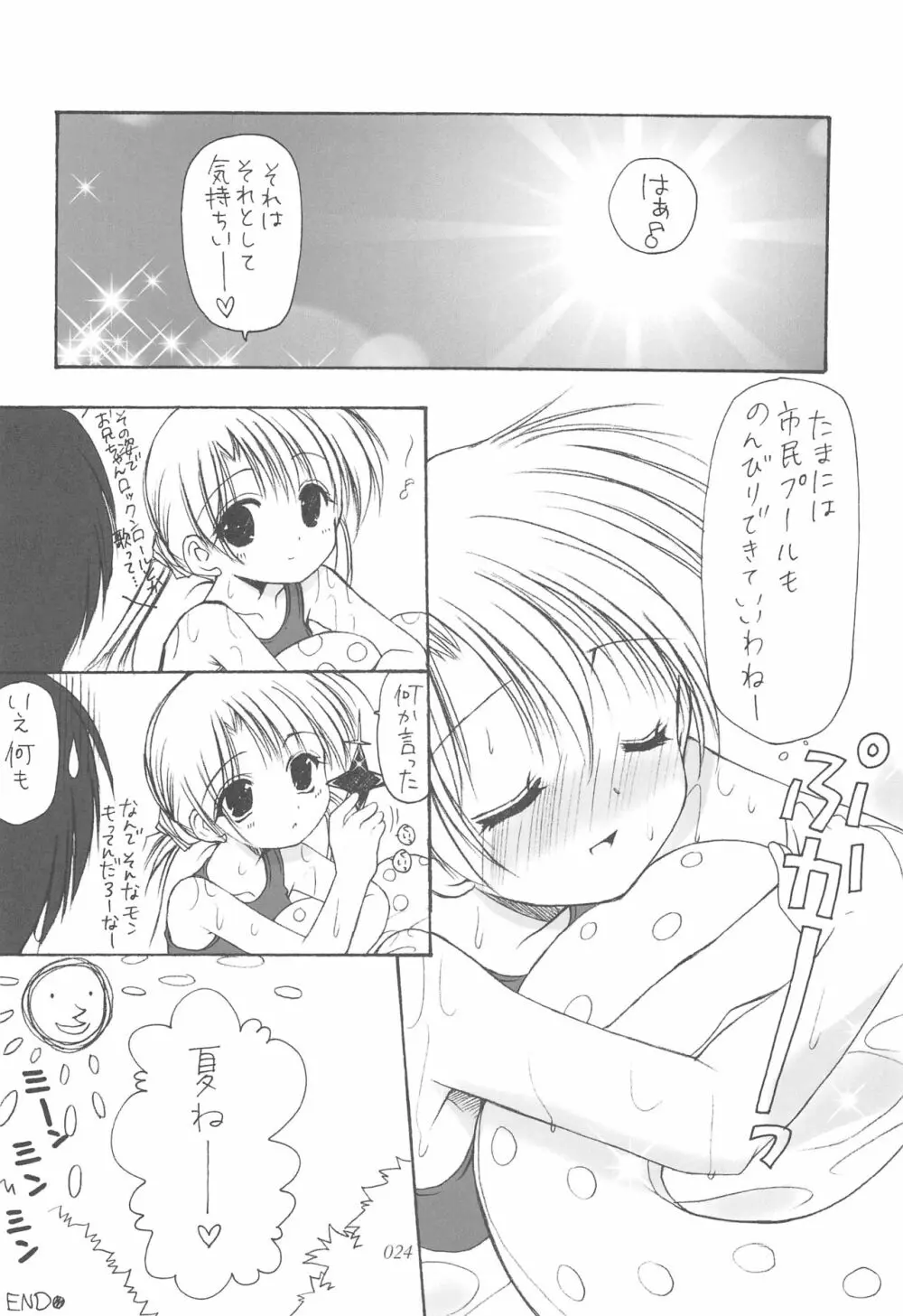 お兄様へ…総集編 下巻 Page.23