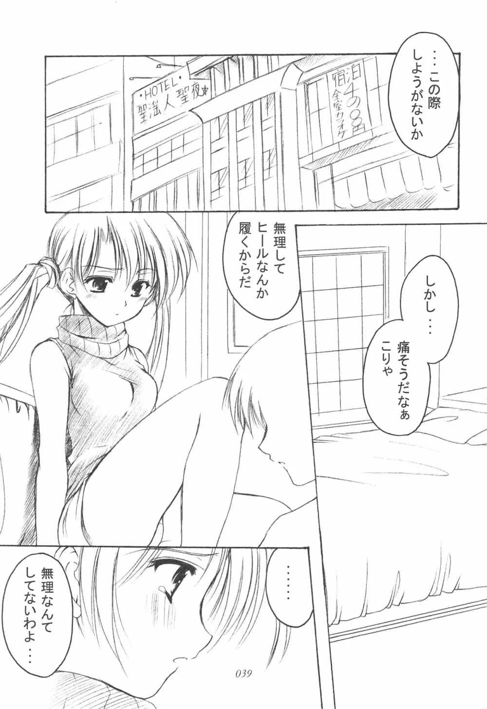 お兄様へ…総集編 下巻 Page.38