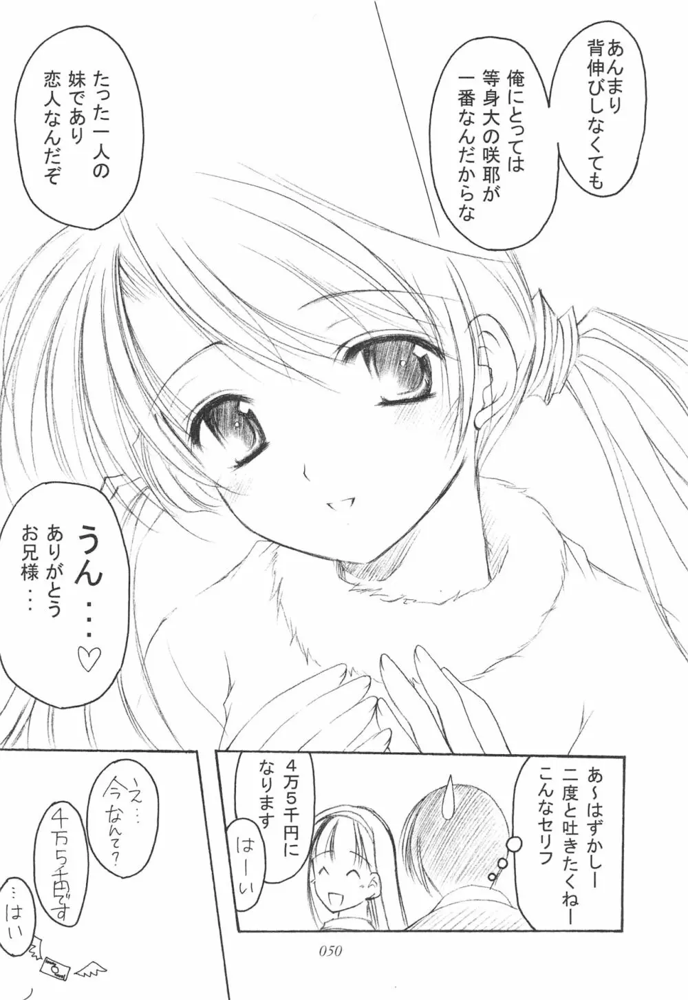 お兄様へ…総集編 下巻 Page.49