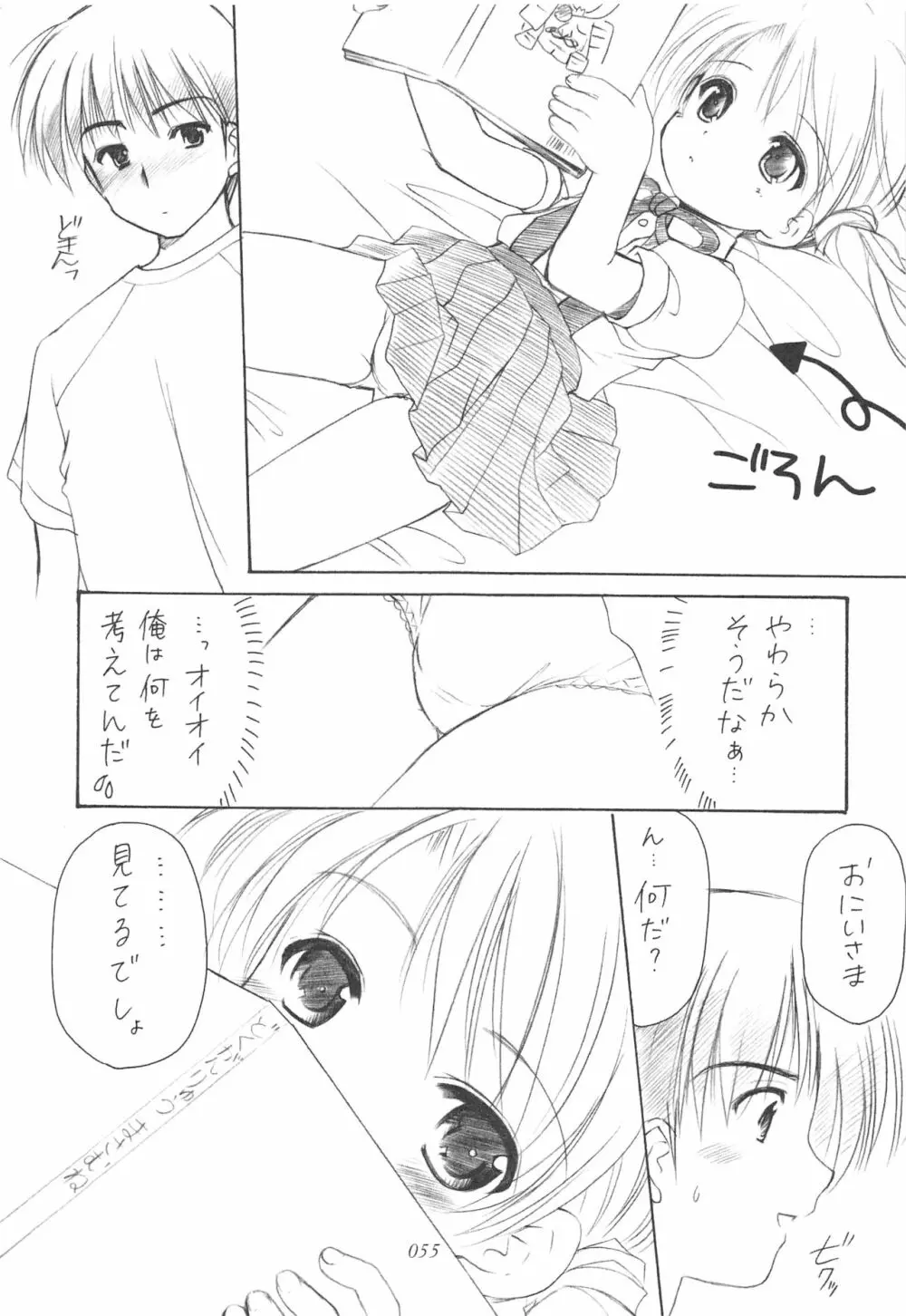 お兄様へ…総集編 下巻 Page.54