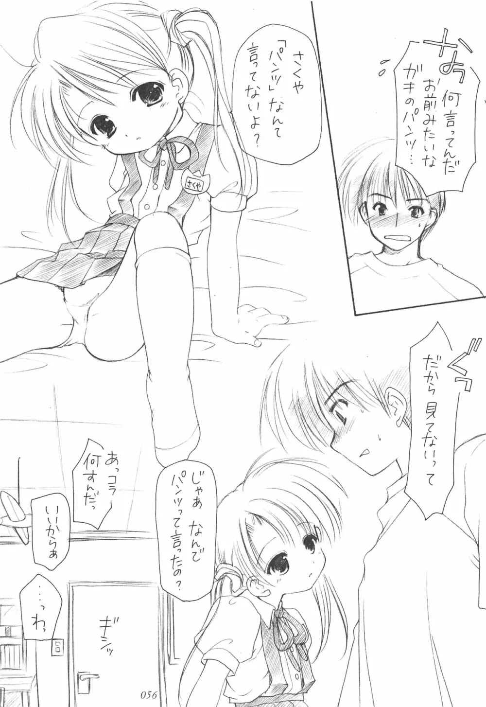 お兄様へ…総集編 下巻 Page.55