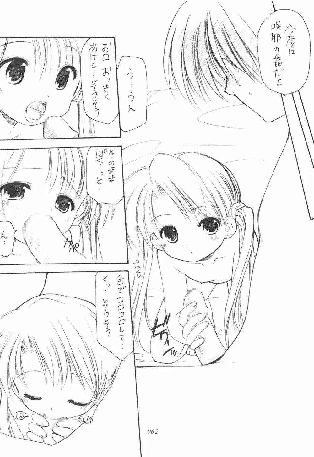 お兄様へ…総集編 下巻 Page.61