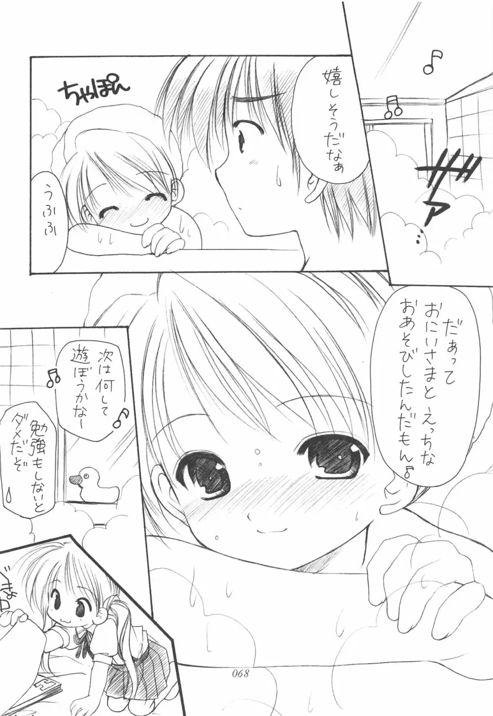 お兄様へ…総集編 下巻 Page.67