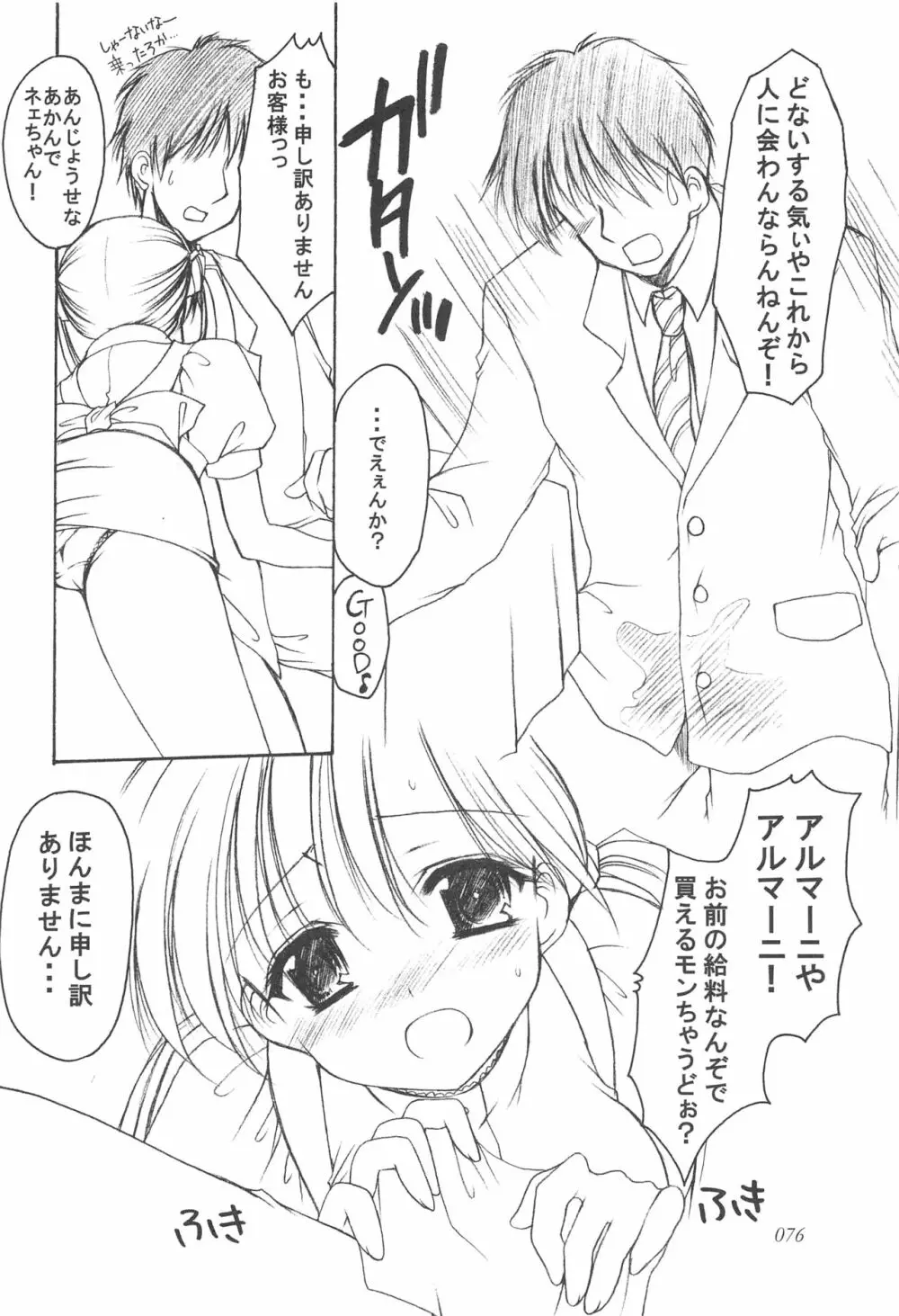 お兄様へ…総集編 下巻 Page.75