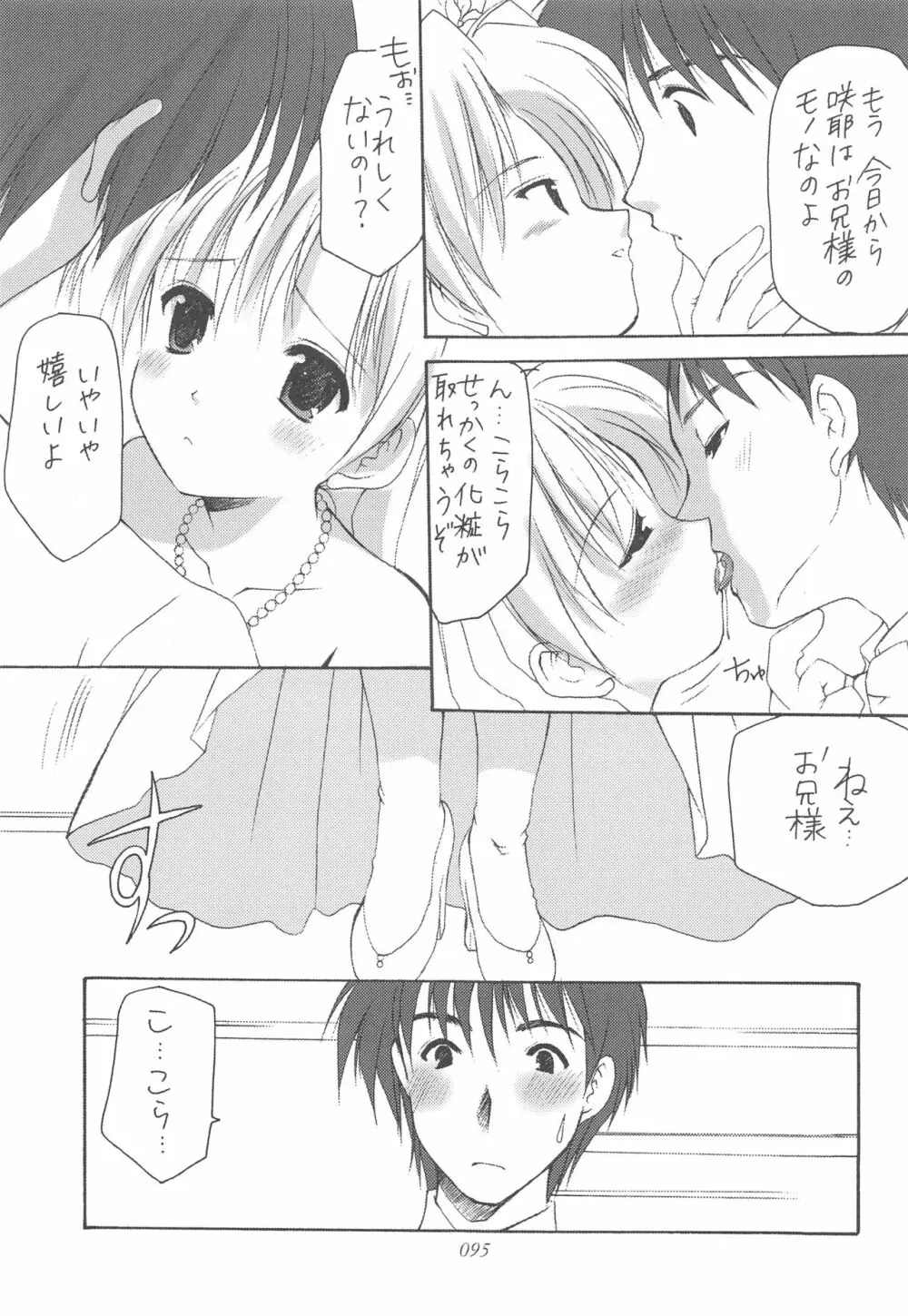 お兄様へ…総集編 下巻 Page.94