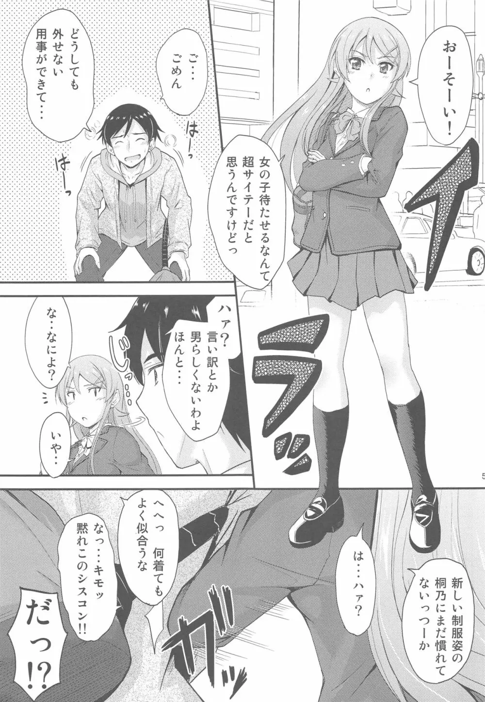 服を新調する度に兄貴が興奮してきて超ウザいんですけど? Page.4