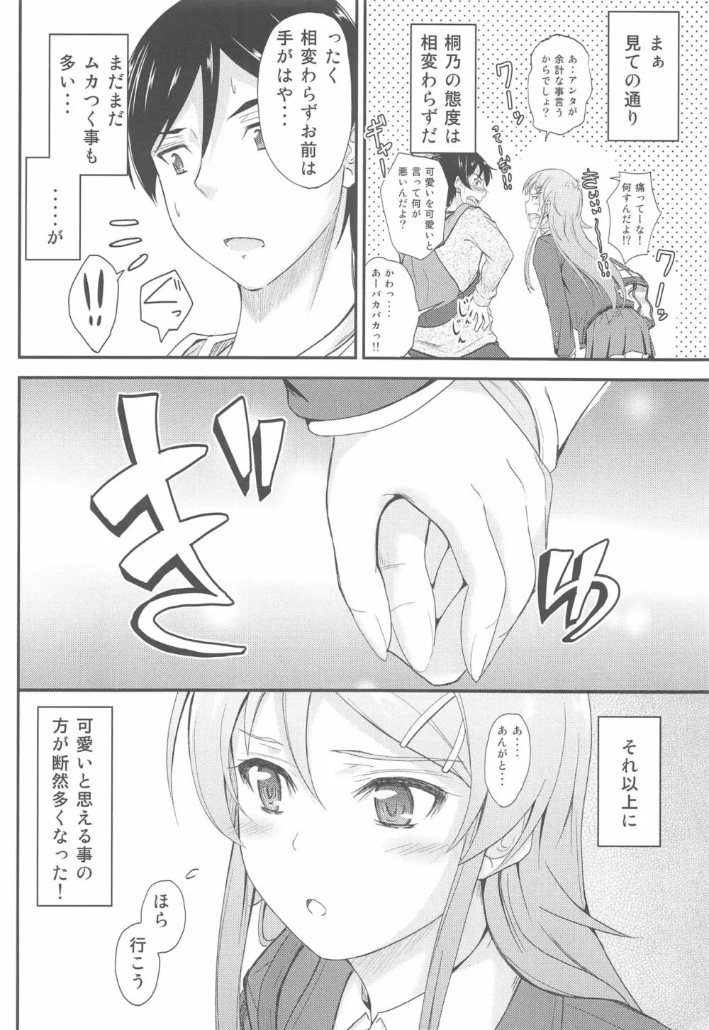 服を新調する度に兄貴が興奮してきて超ウザいんですけど? Page.5