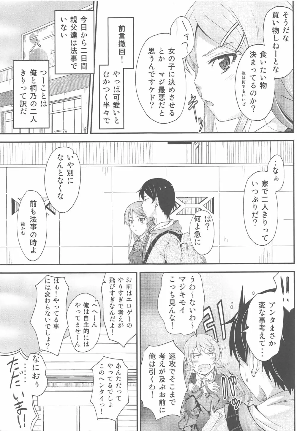 服を新調する度に兄貴が興奮してきて超ウザいんですけど? Page.6