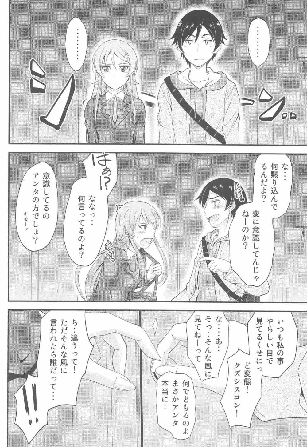 服を新調する度に兄貴が興奮してきて超ウザいんですけど? Page.7