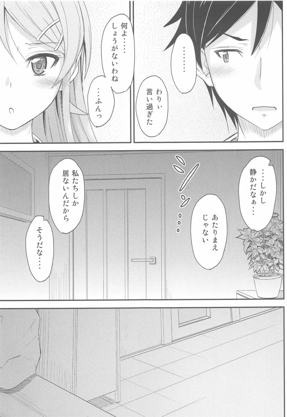 服を新調する度に兄貴が興奮してきて超ウザいんですけど? Page.8