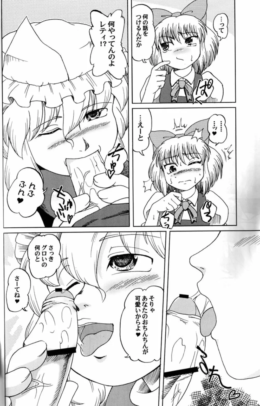 無敵弾幕娘2 Page.12