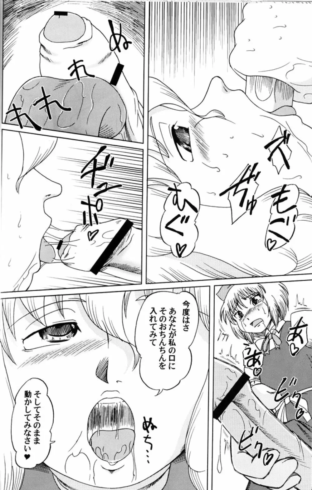 無敵弾幕娘2 Page.14