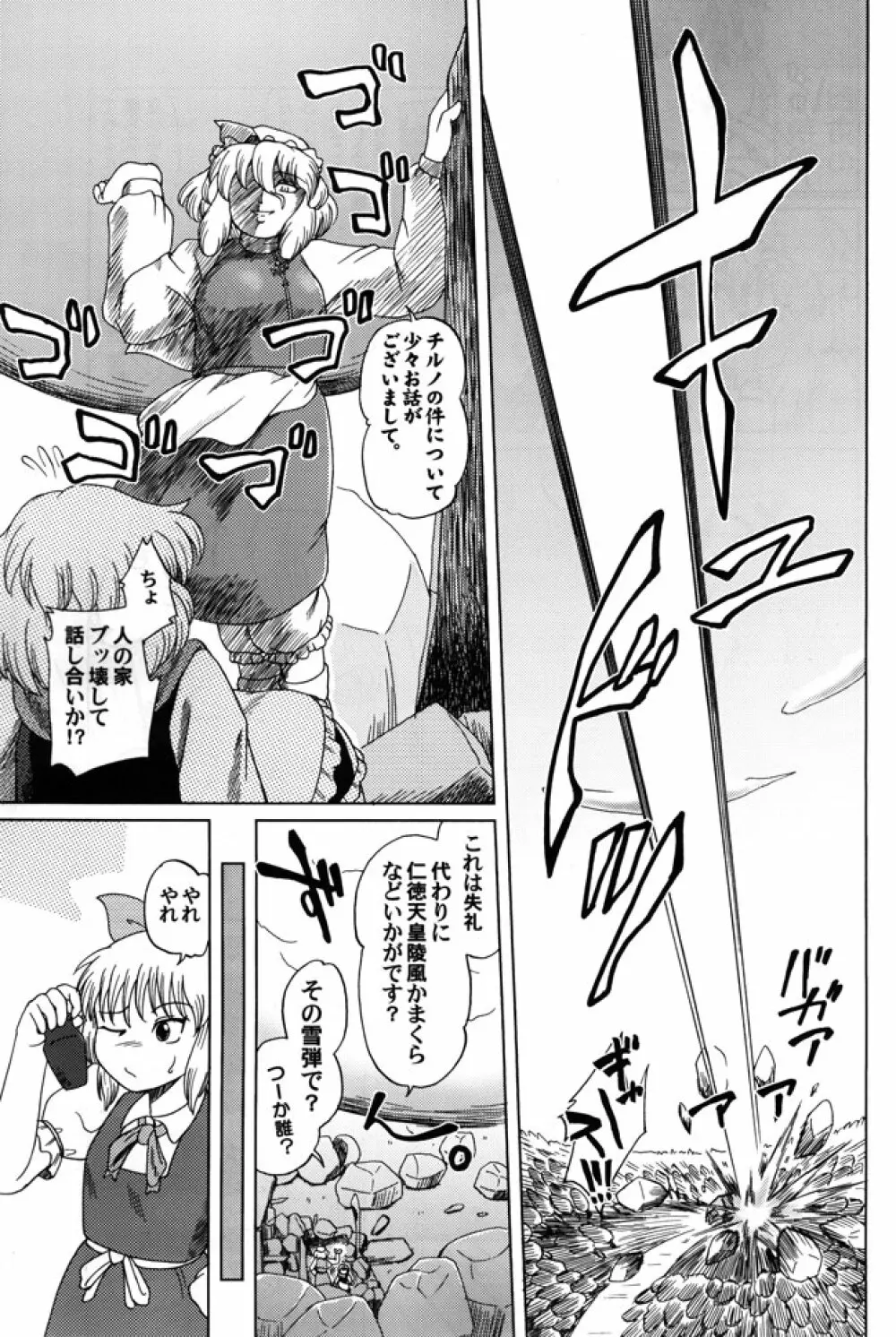 無敵弾幕娘2 Page.33