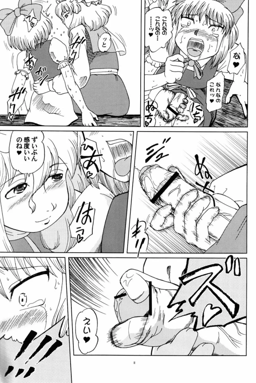 無敵弾幕娘2 Page.9