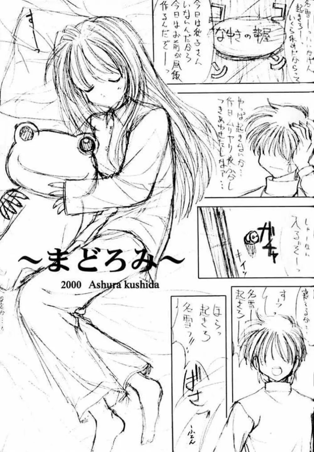 にんじん好きだもん。 Page.4