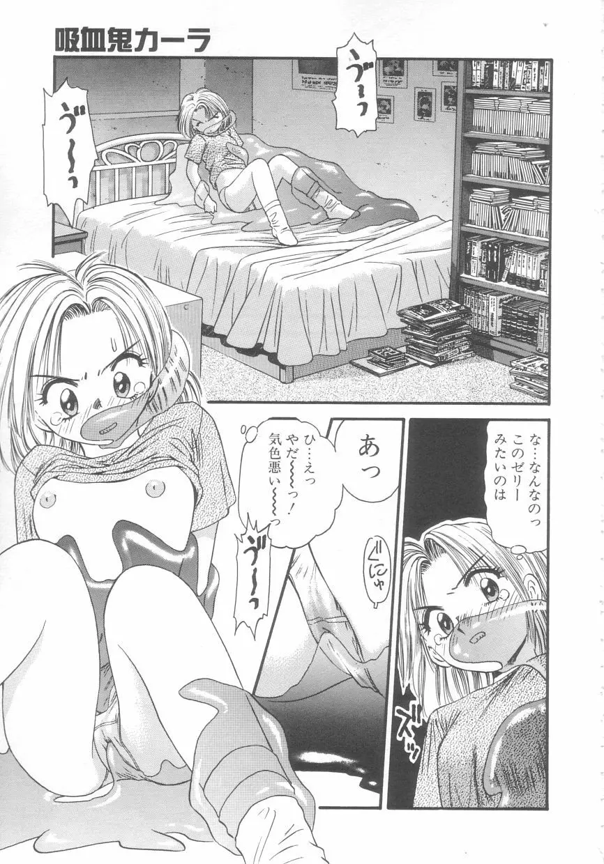 吸血鬼カーラ Page.105