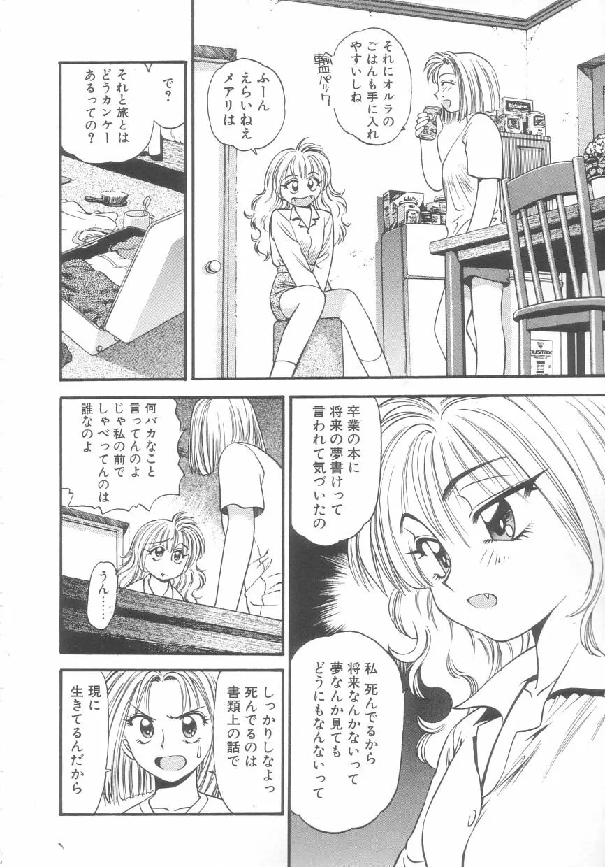 吸血鬼カーラ Page.12