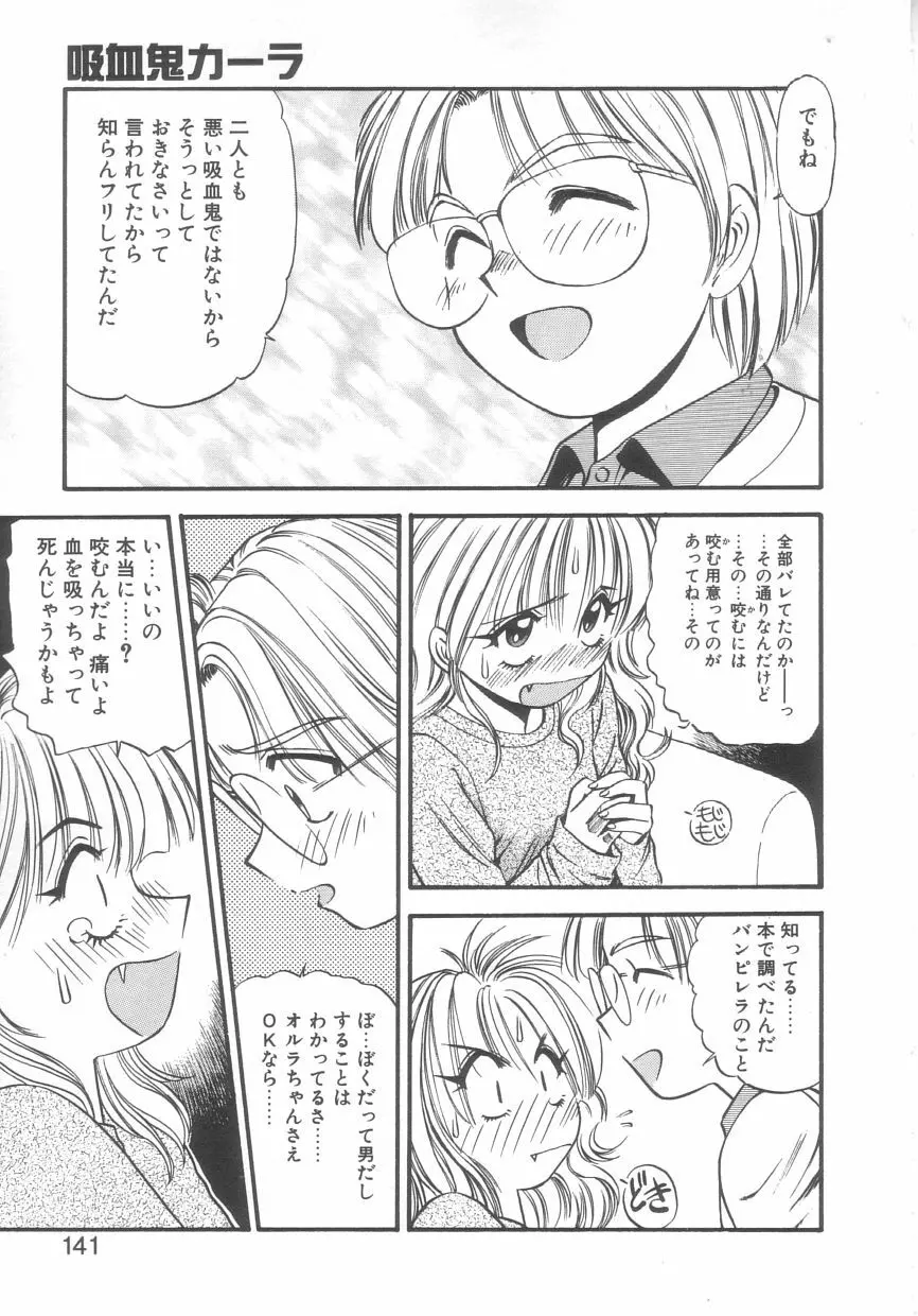 吸血鬼カーラ Page.139