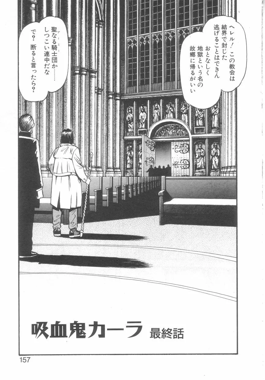 吸血鬼カーラ Page.155