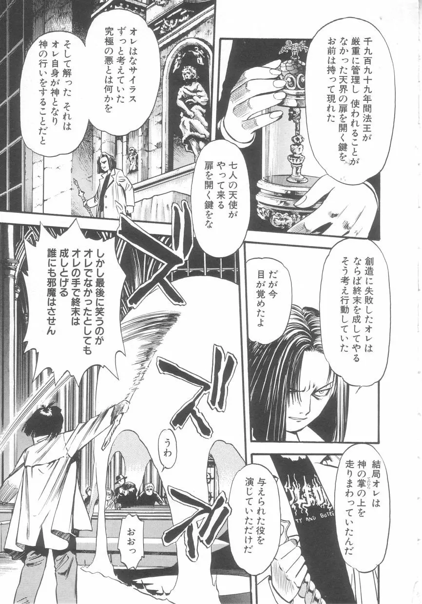 吸血鬼カーラ Page.157