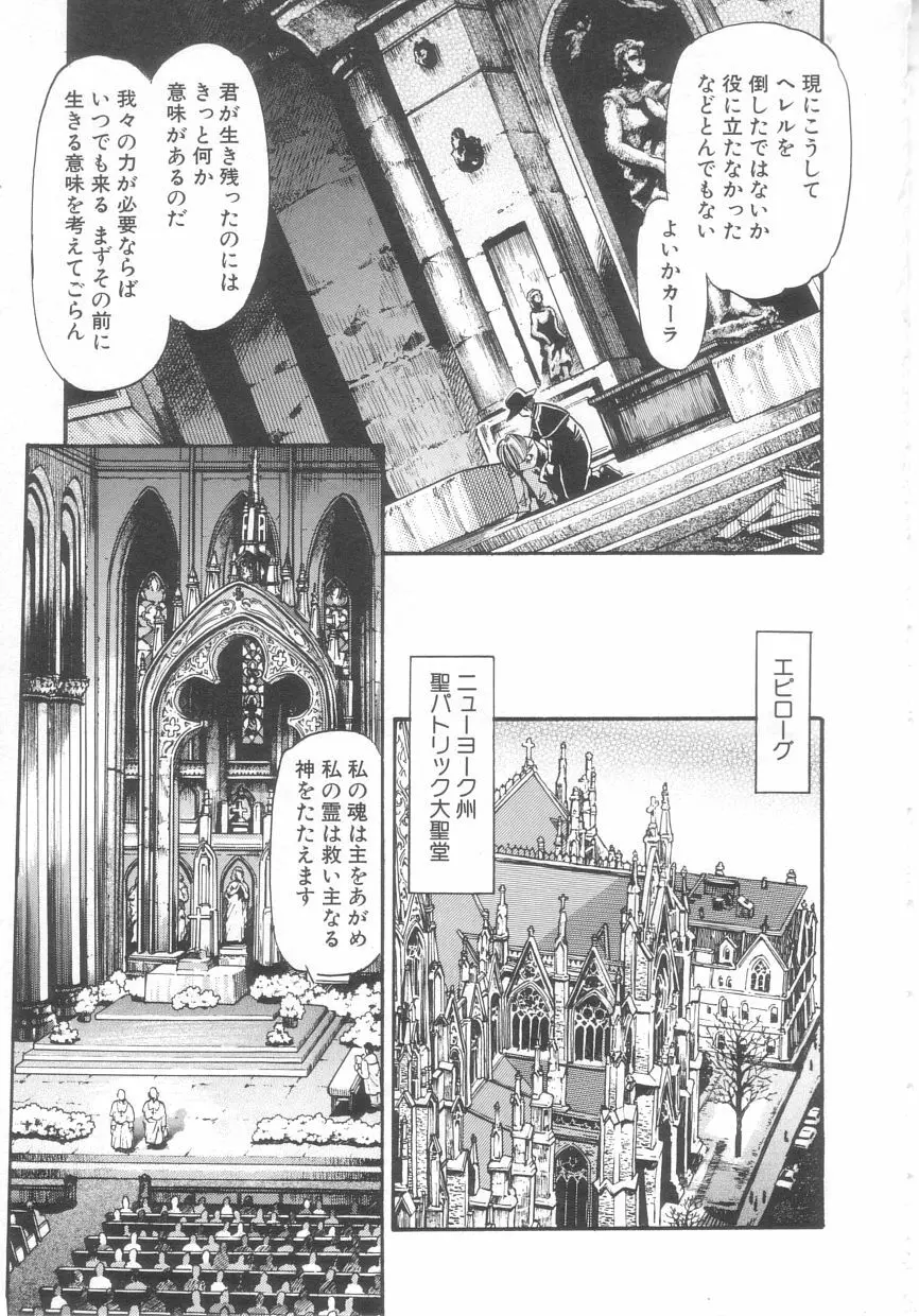 吸血鬼カーラ Page.175