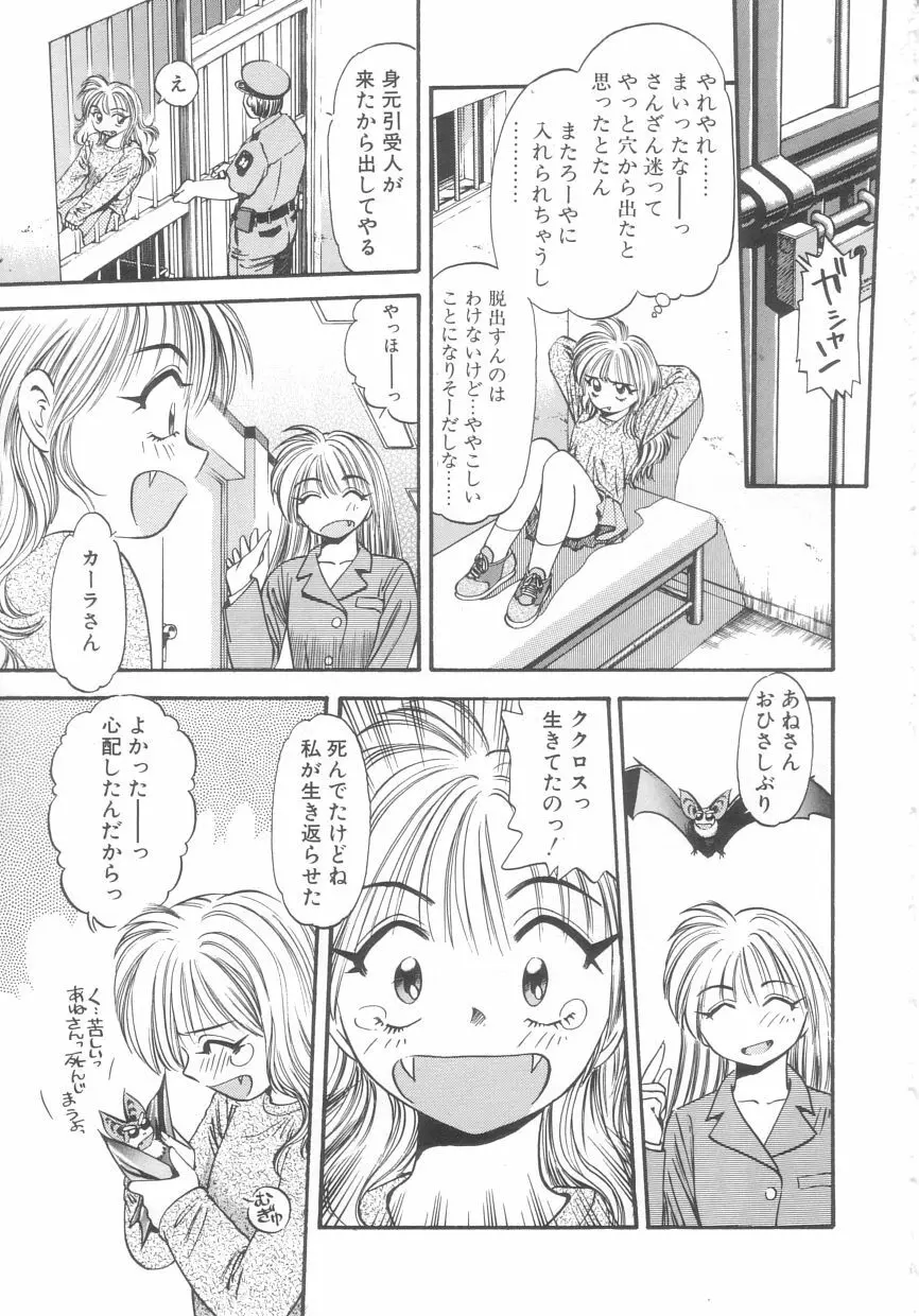 吸血鬼カーラ Page.177