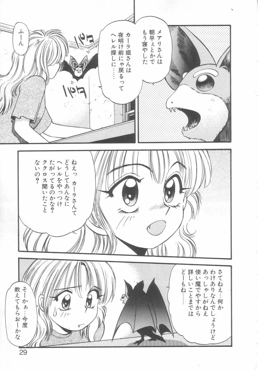 吸血鬼カーラ Page.27