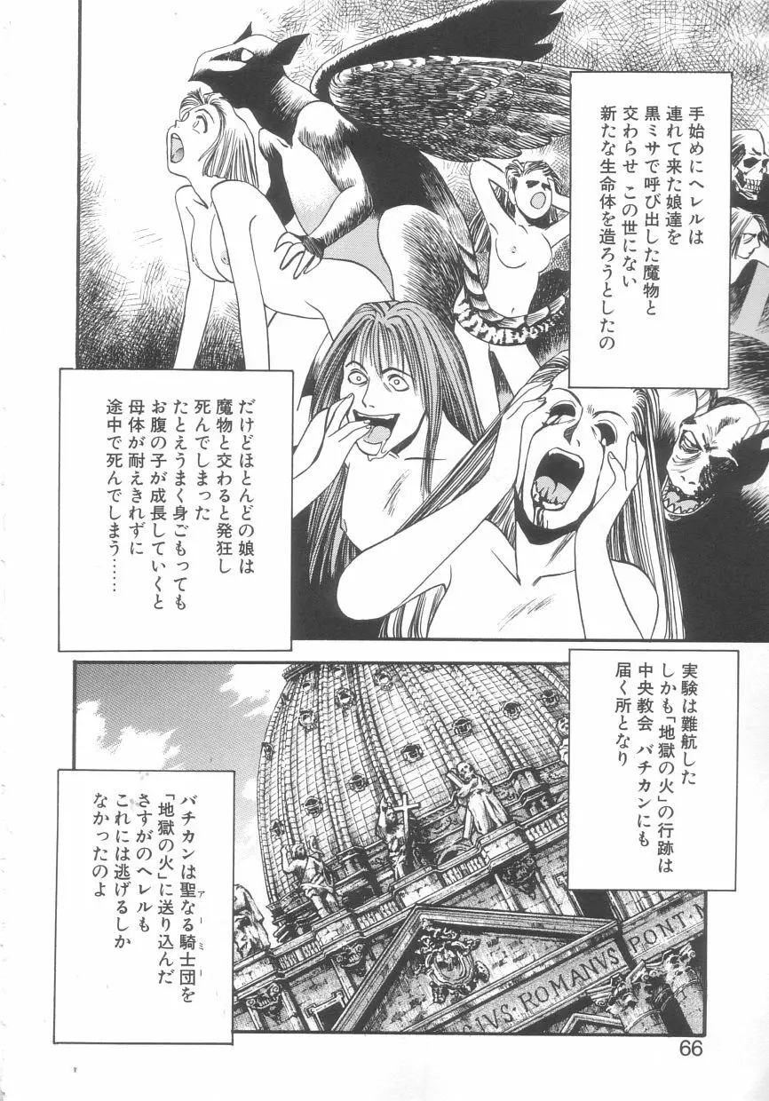 吸血鬼カーラ Page.64