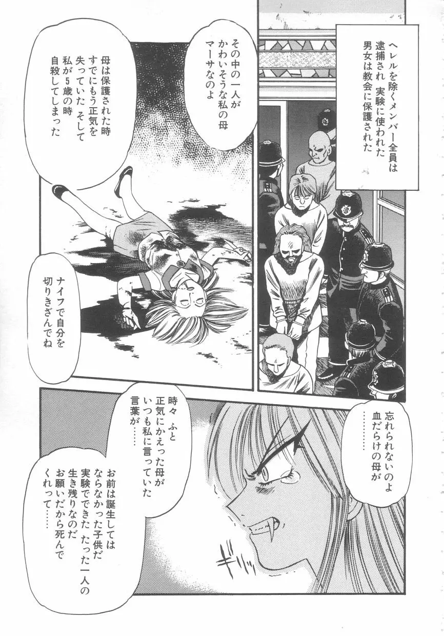 吸血鬼カーラ Page.65