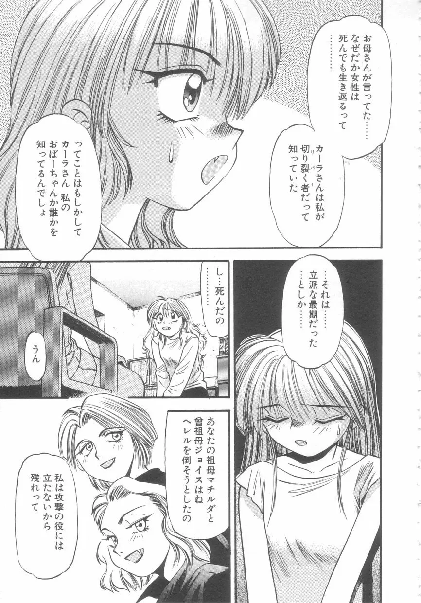 吸血鬼カーラ Page.67