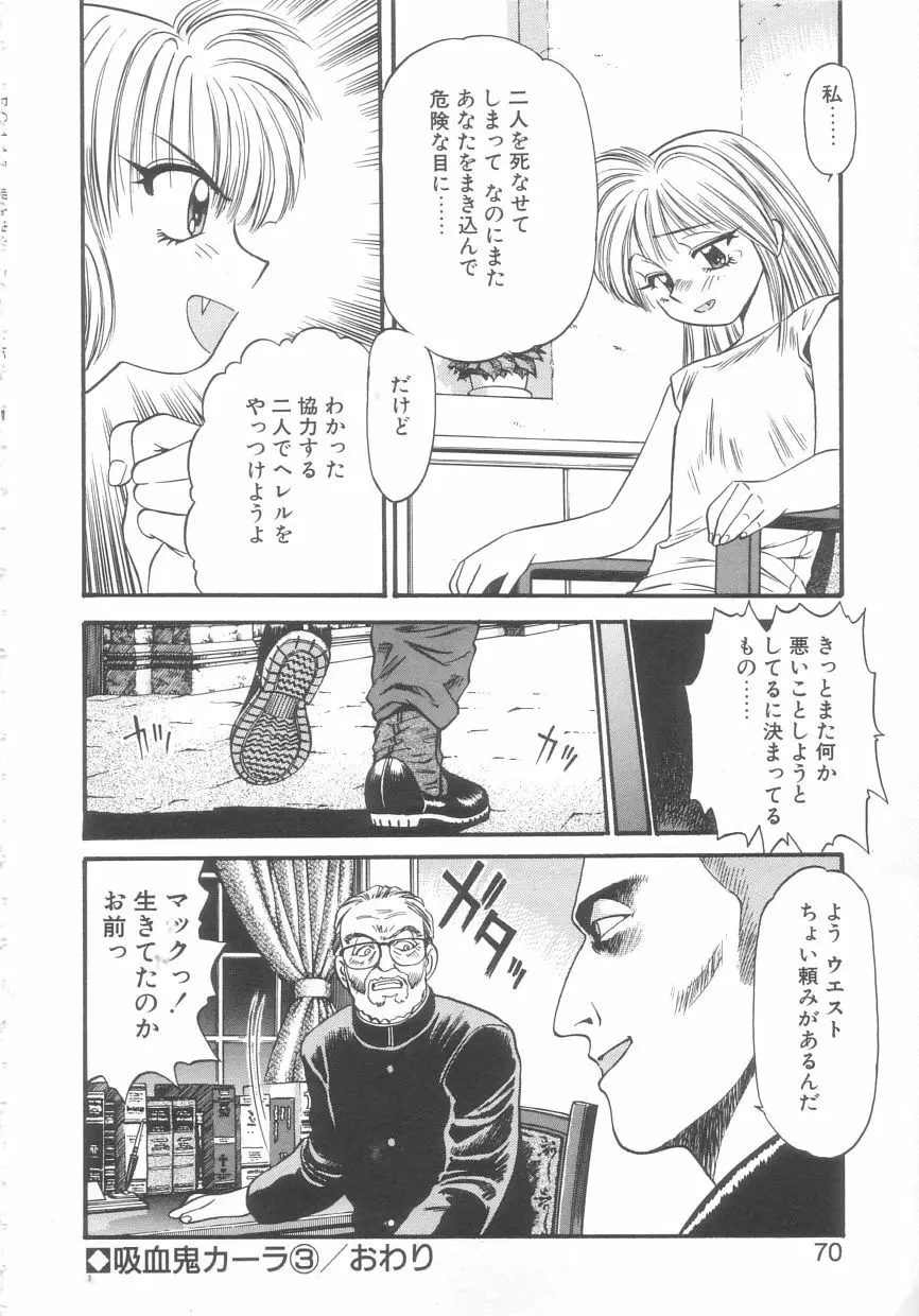 吸血鬼カーラ Page.68