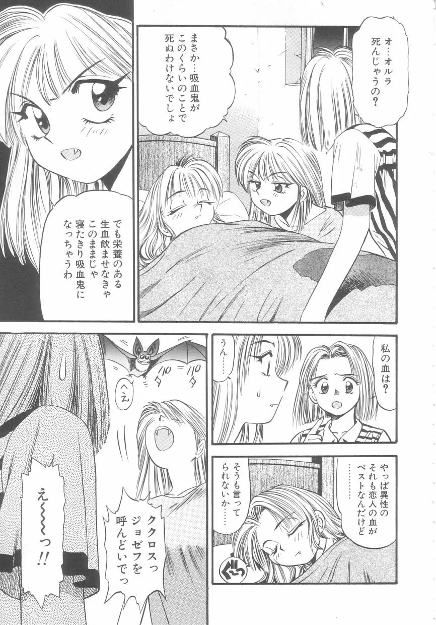 吸血鬼カーラ Page.73