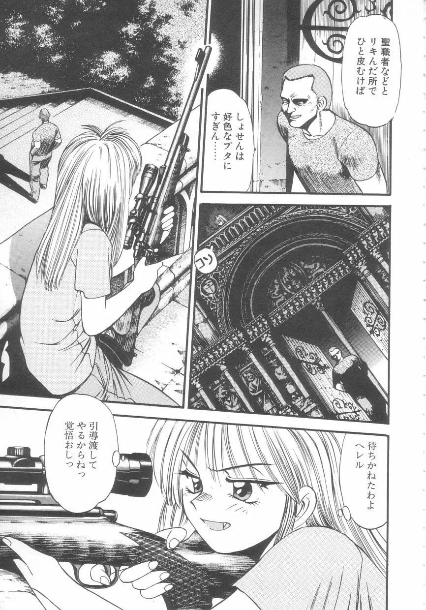 吸血鬼カーラ Page.87