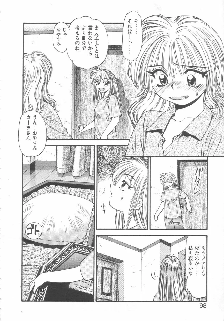 吸血鬼カーラ Page.96